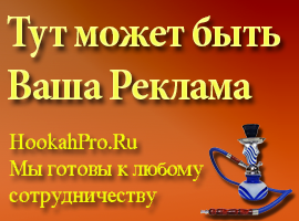 http://www.hookahpro.ru/