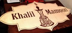 Khalil Mamoon LOGO | WOOD